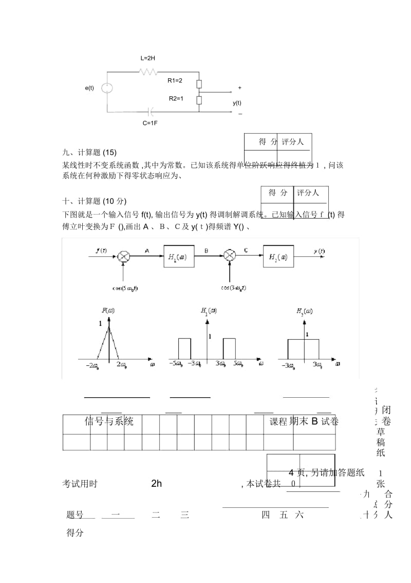 信号与系统试卷.docx_第2页