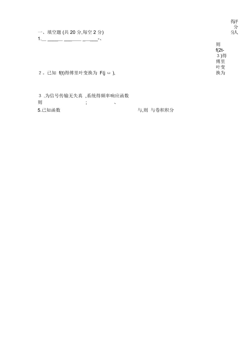 信号与系统试卷.docx_第3页