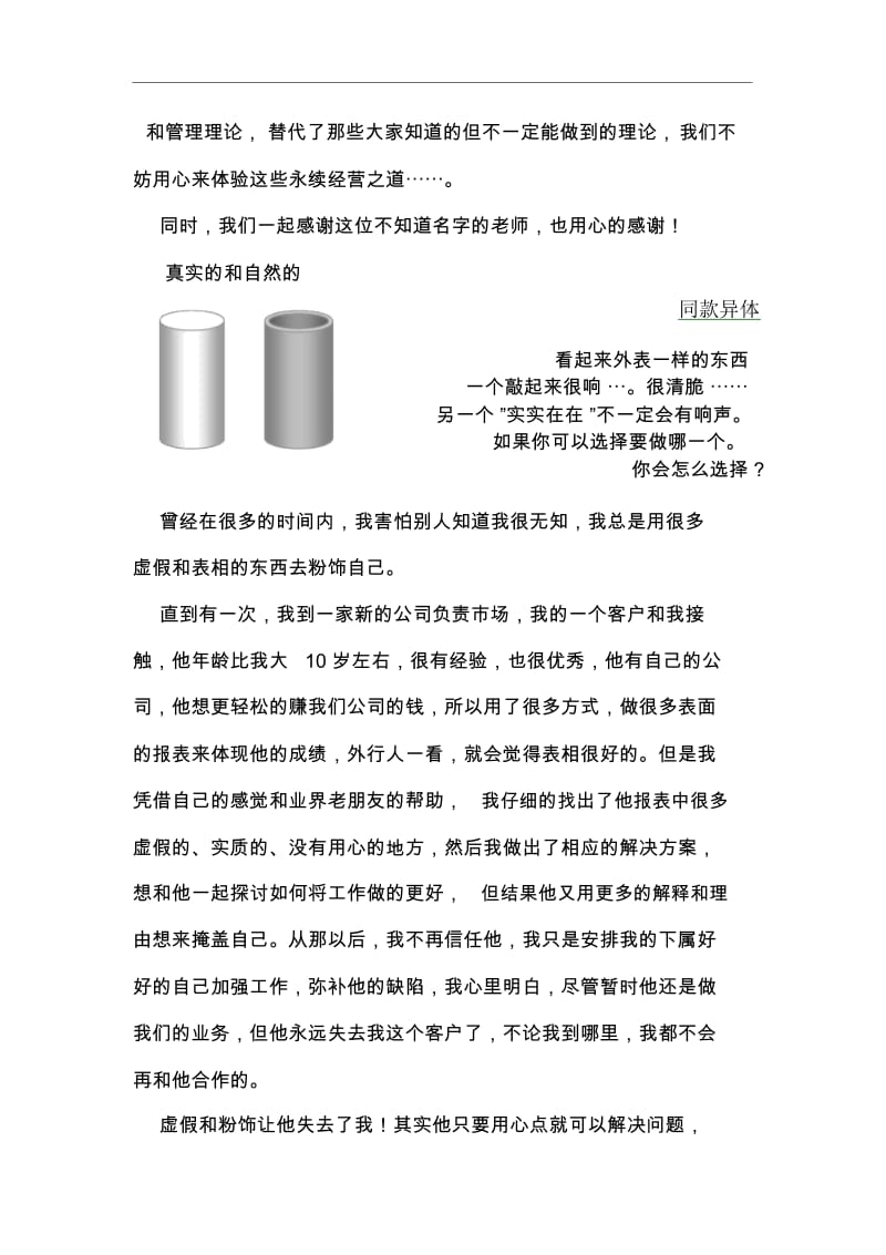 浅谈永续经营之道.docx_第2页