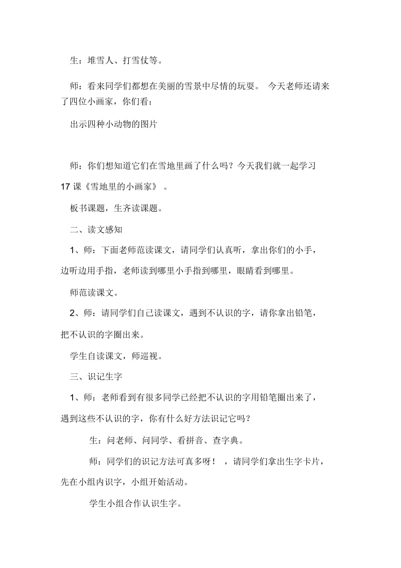 雪地里的小画家教学设计(2).docx_第2页