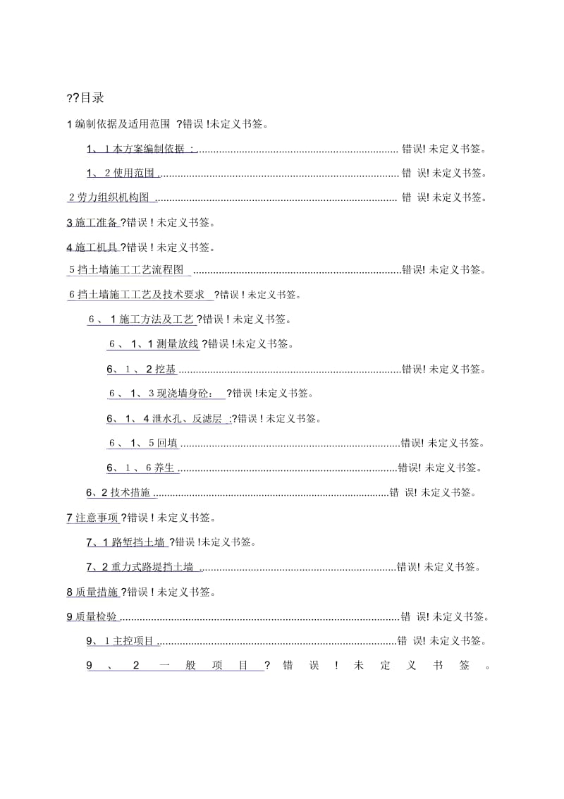 重力式挡土墙专项方案.docx_第1页