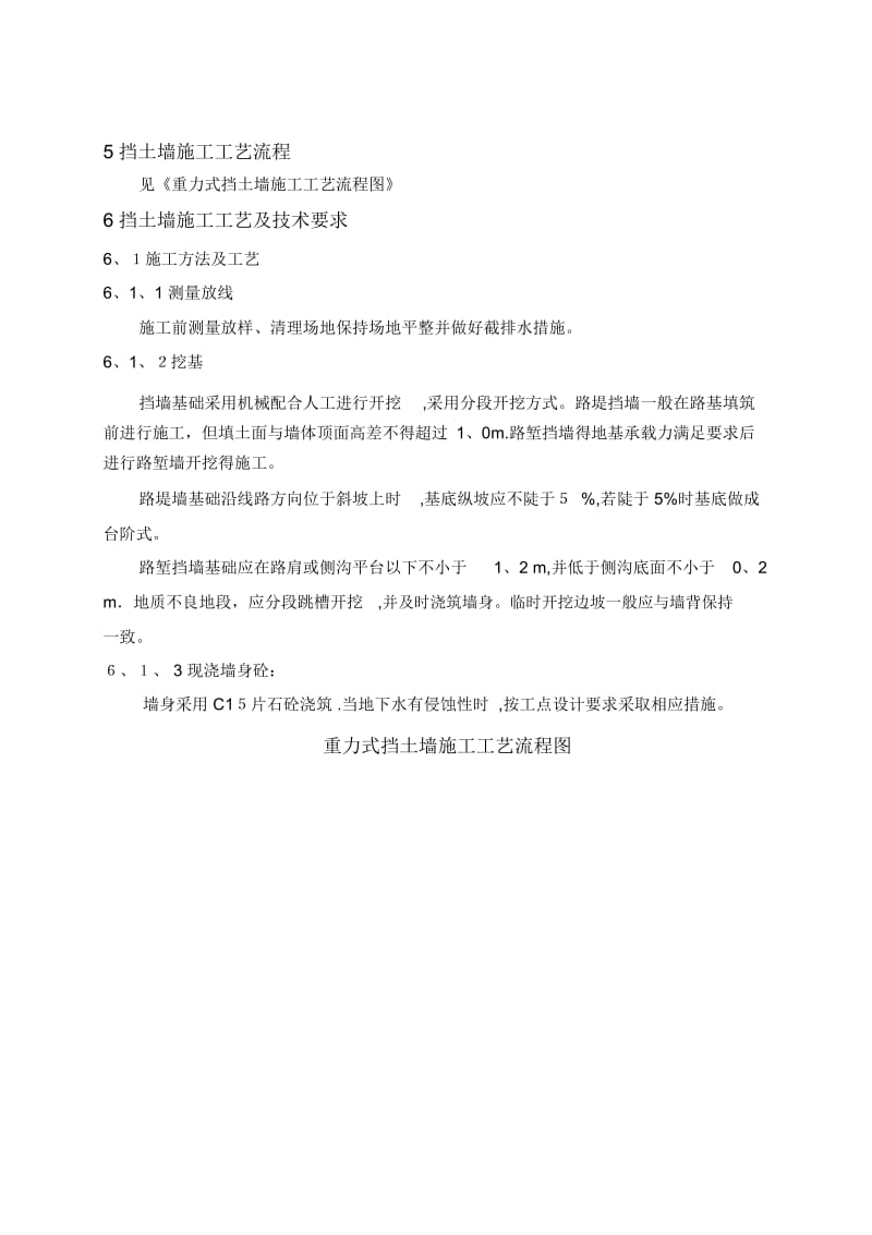 重力式挡土墙专项方案.docx_第3页