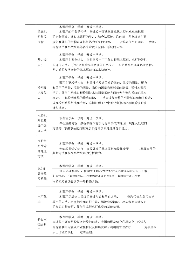 热能动力设备与应用专业(专科)课程说明.docx_第3页