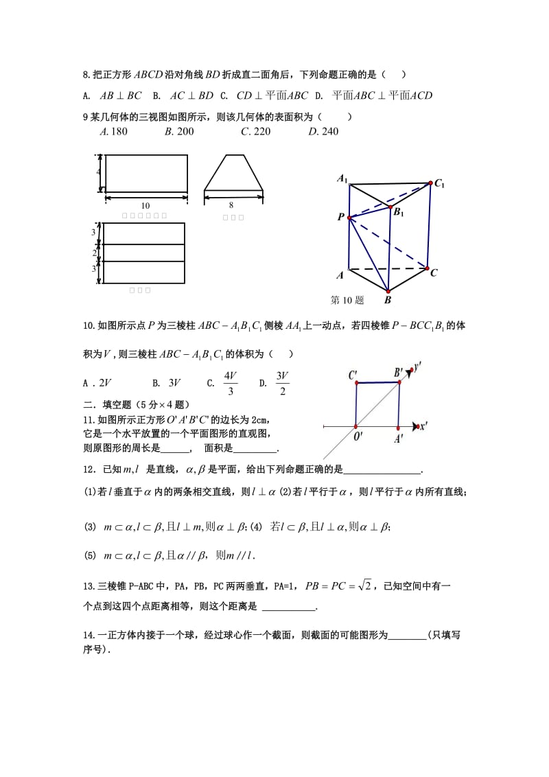 高一数学必修二立体几何测试题 2013.doc_第2页