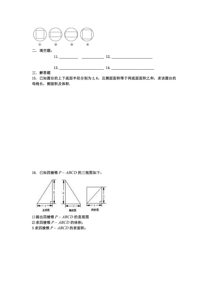 高一数学必修二立体几何测试题 2013.doc_第3页