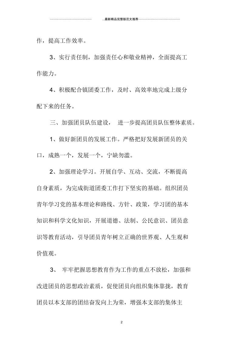 乡镇团委双拥精品工作计划范例.docx_第2页