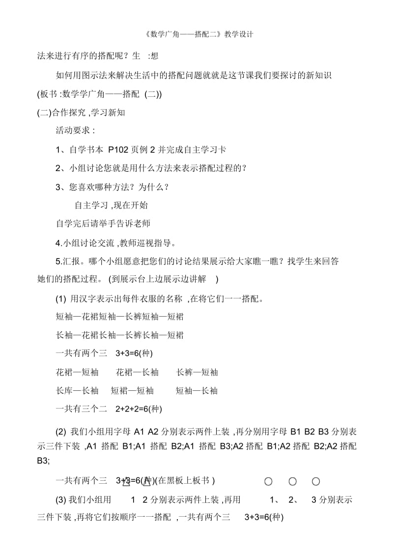 《数学广角——搭配二》教学设计.docx_第2页