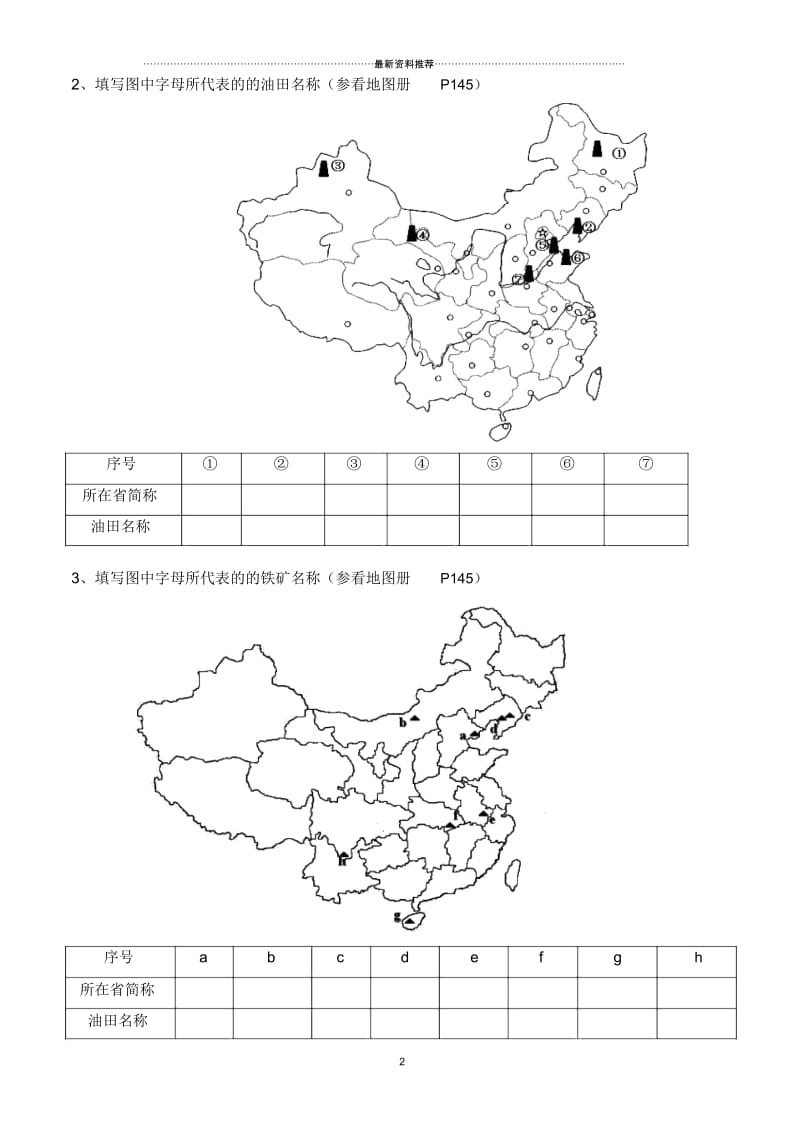 中国地理填图练习--矿产资源.docx_第2页