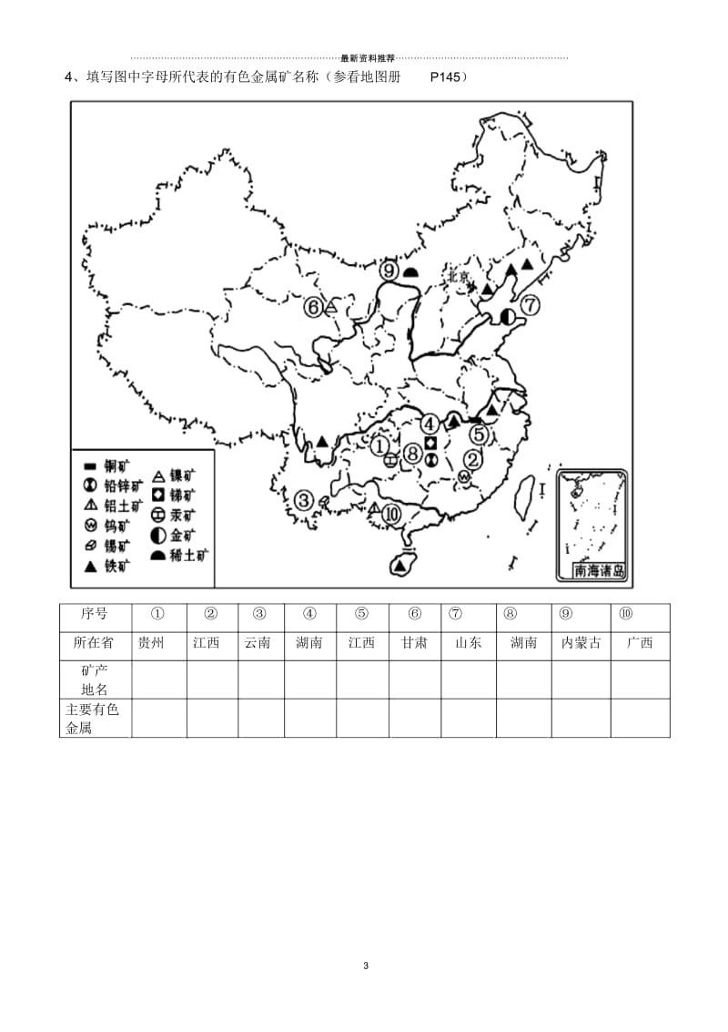 中国地理填图练习--矿产资源.docx_第3页