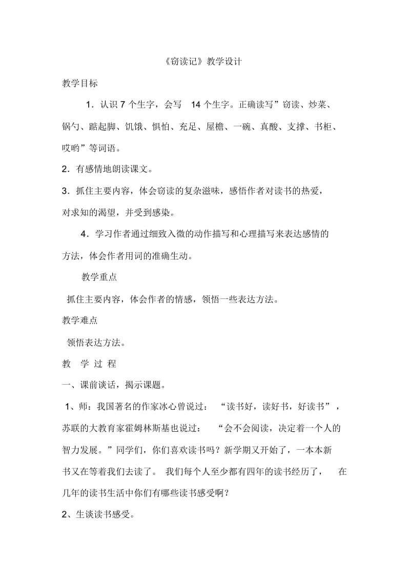 《窃读记》教学设计(2).docx_第1页