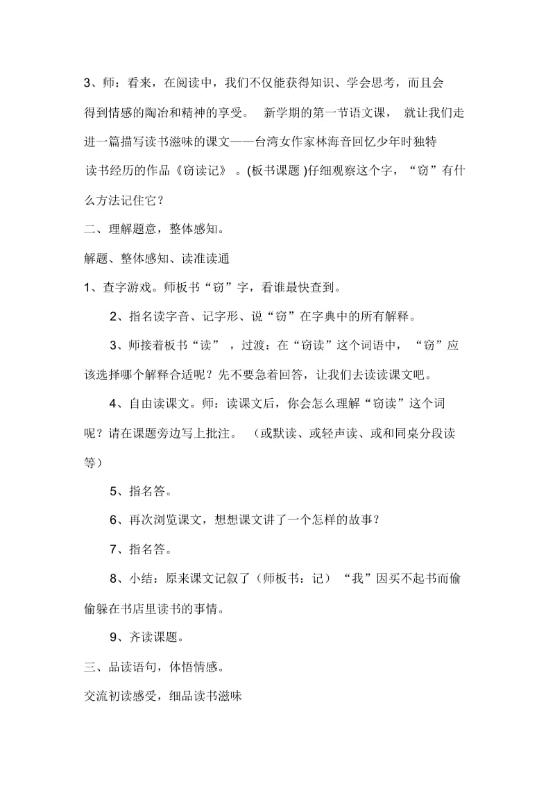 《窃读记》教学设计(2).docx_第2页