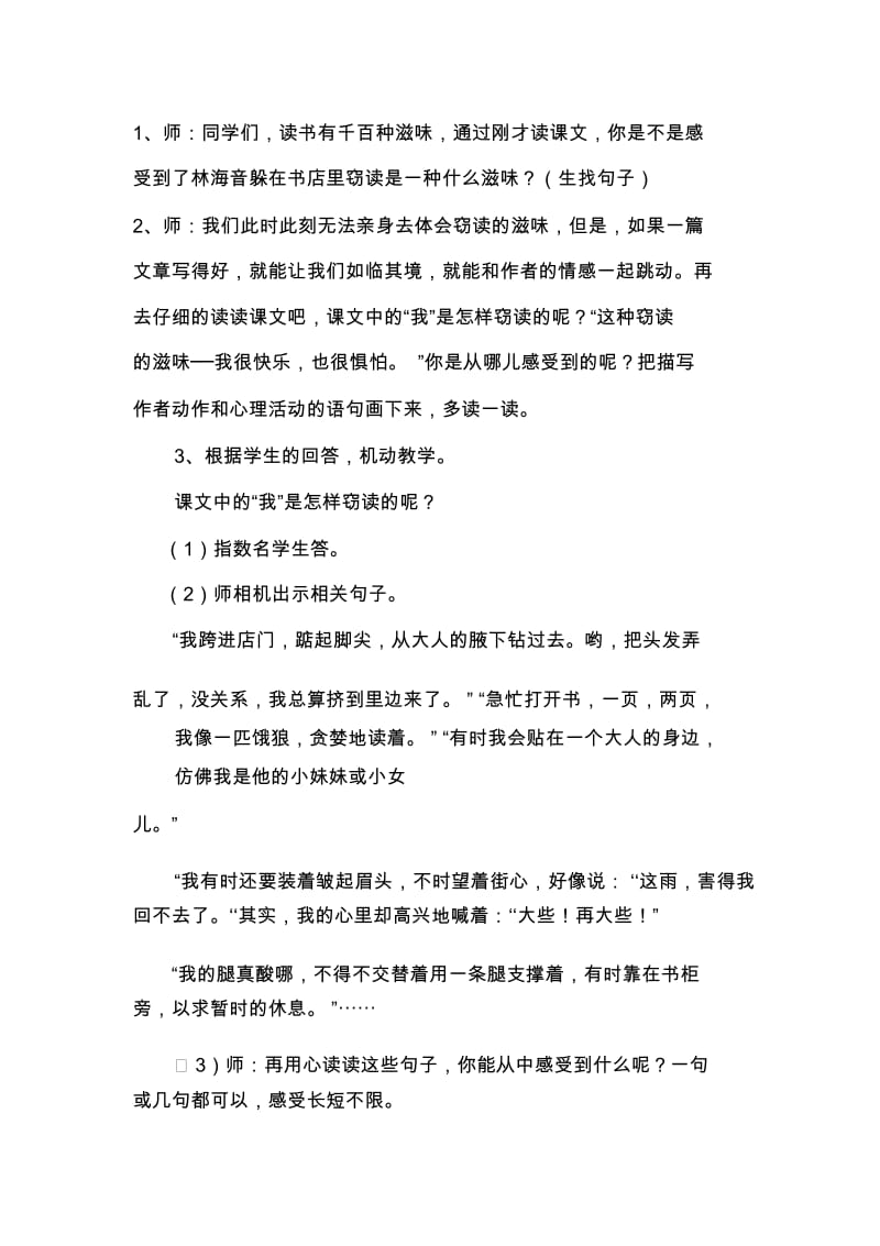 《窃读记》教学设计(2).docx_第3页