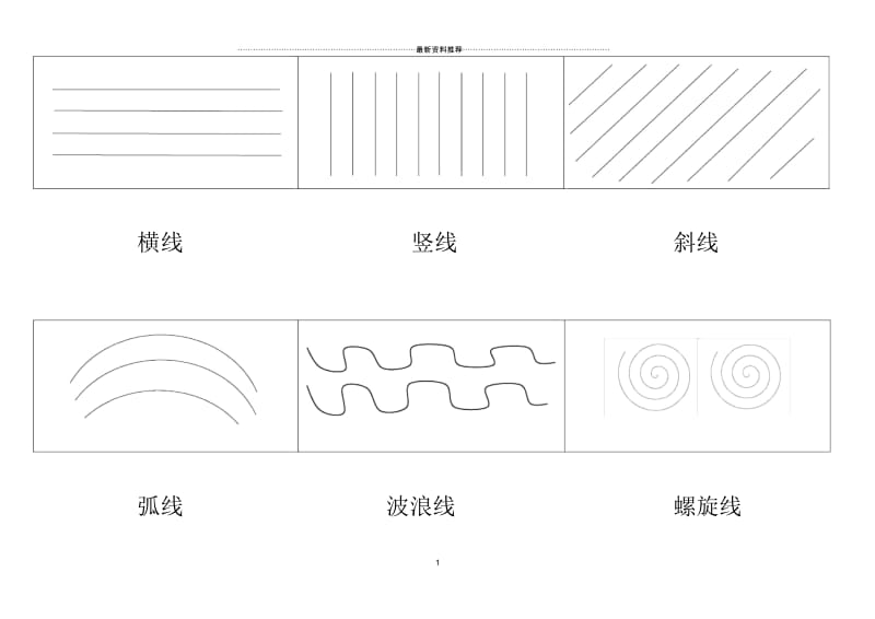 绘画线条的种类.docx_第1页