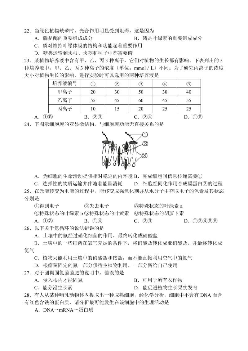 高三生物易错题测试(1).doc_第3页