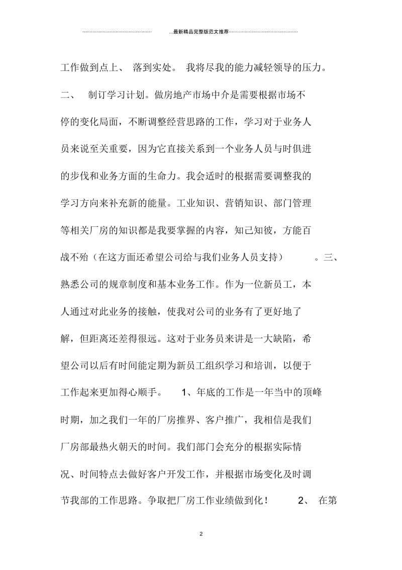 房地产企业年度精品工作计划范文.docx_第2页