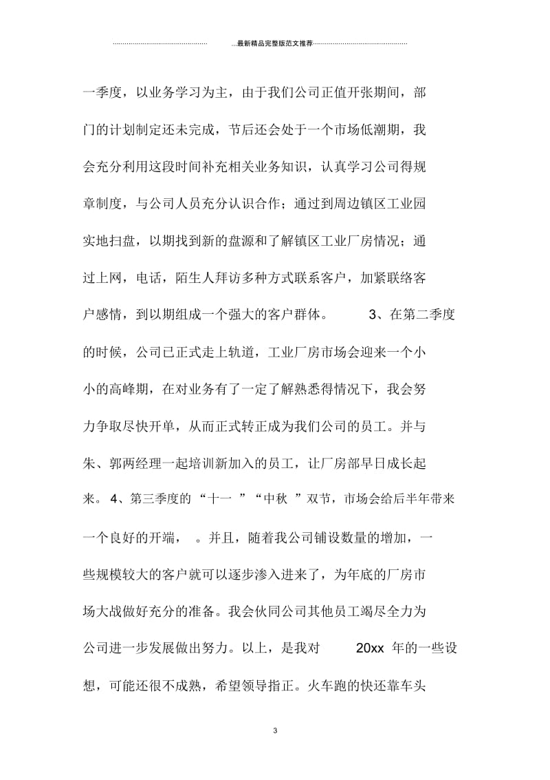 房地产企业年度精品工作计划范文.docx_第3页