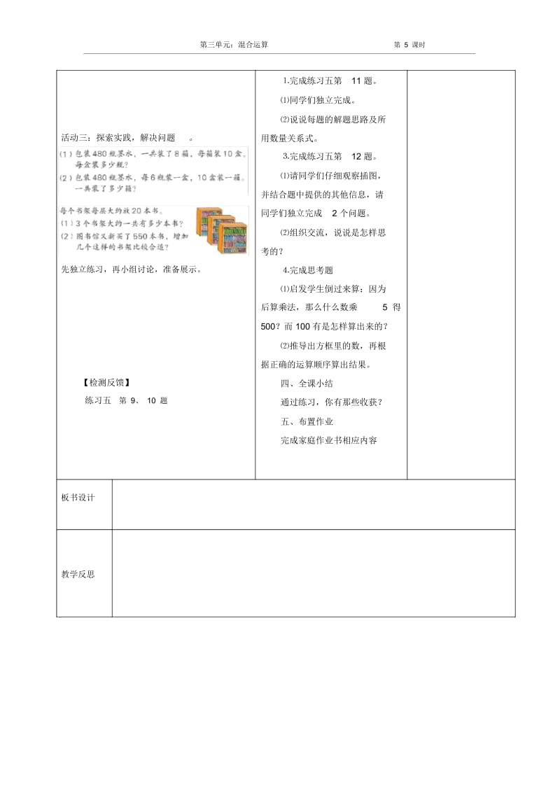 混合运算导学案.docx_第2页