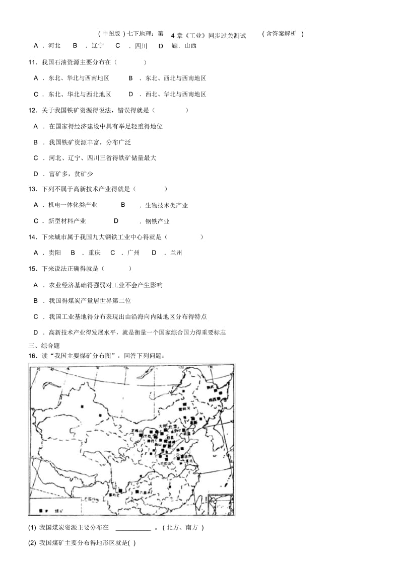 (中图版)七下地理：第4章《工业》同步过关测试题(含答案解析).docx_第2页