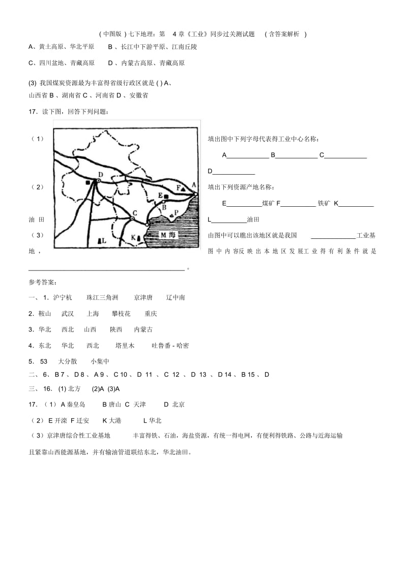 (中图版)七下地理：第4章《工业》同步过关测试题(含答案解析).docx_第3页