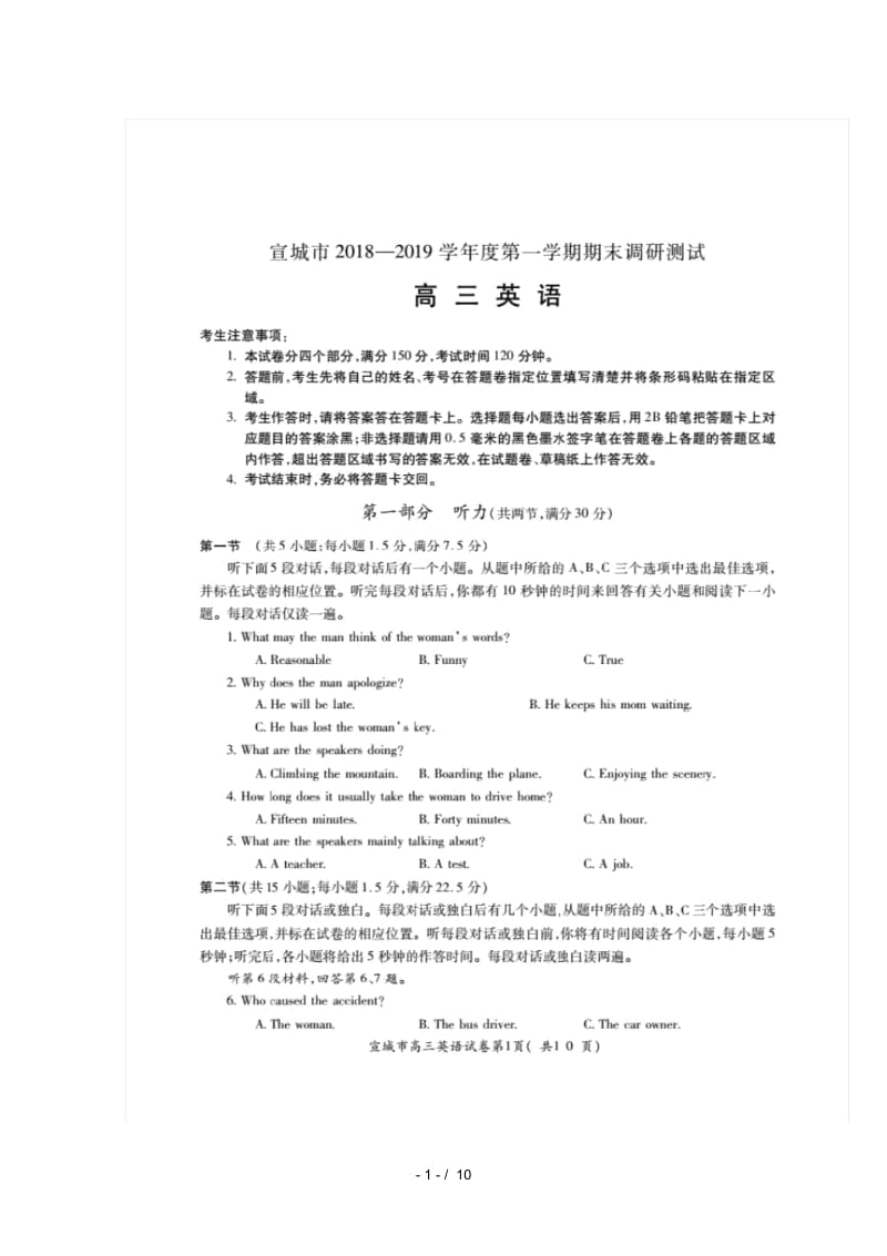 安徽省宣城市2019届高三英语上学期期末考试试题.docx_第1页