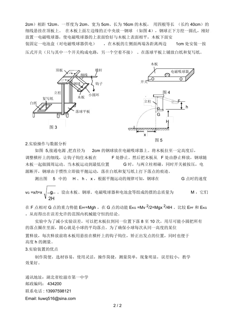 机械能守恒演示器的设计与自制.docx_第3页