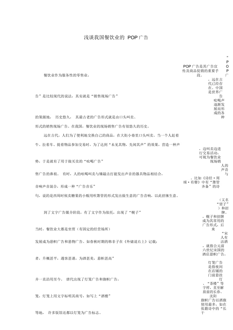 浅谈我国餐饮业的POP广告.docx_第1页