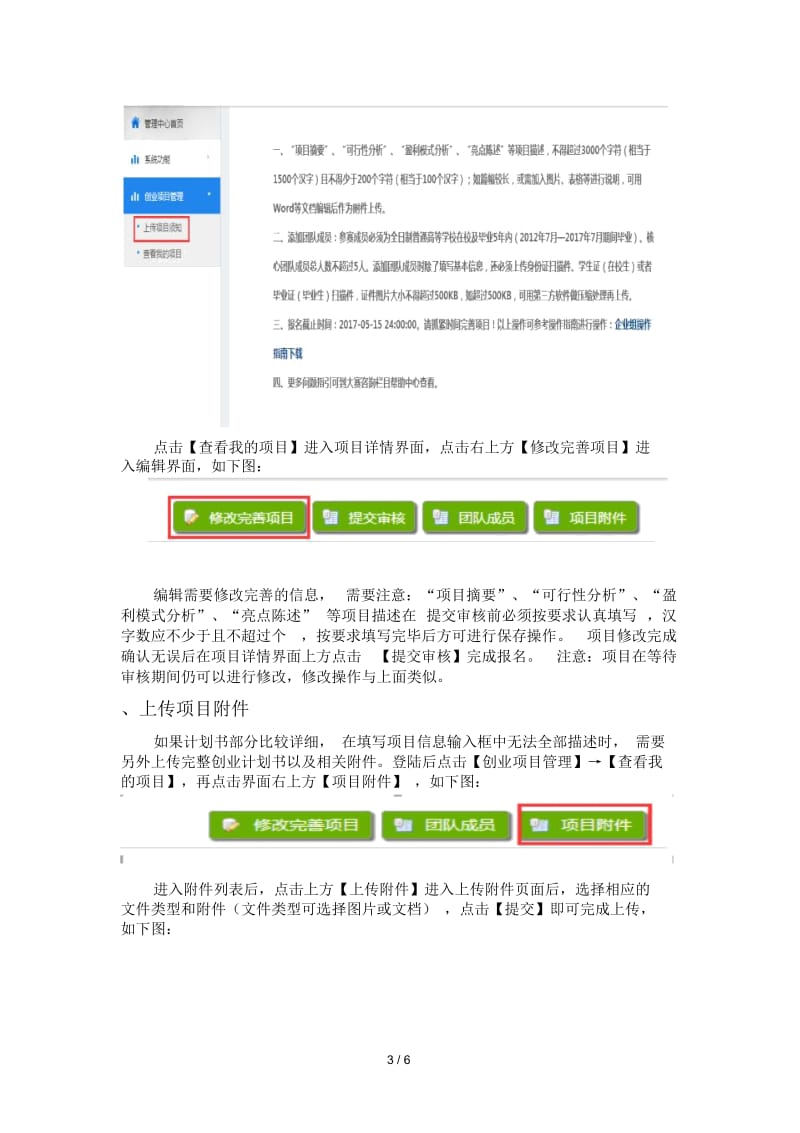 企业组上传参赛项目操作指南.docx_第3页