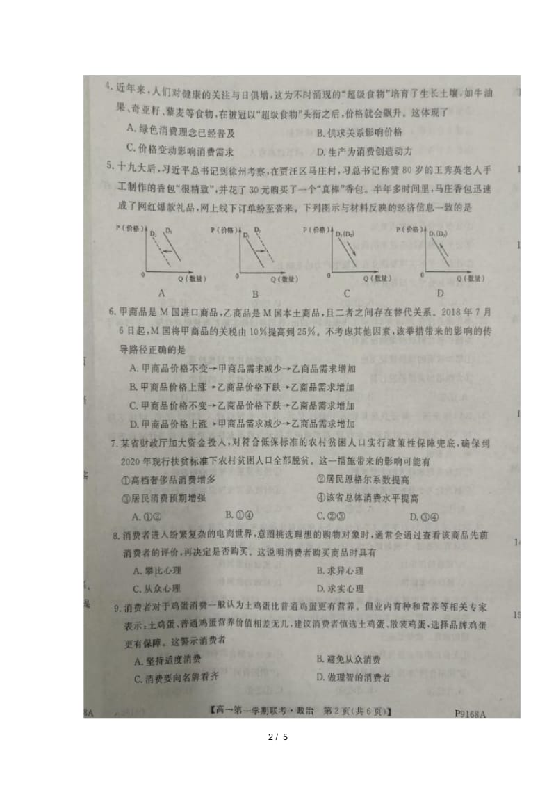 安徽省宣城市六校2018_2019学年高一政治12月联考试题.docx_第2页