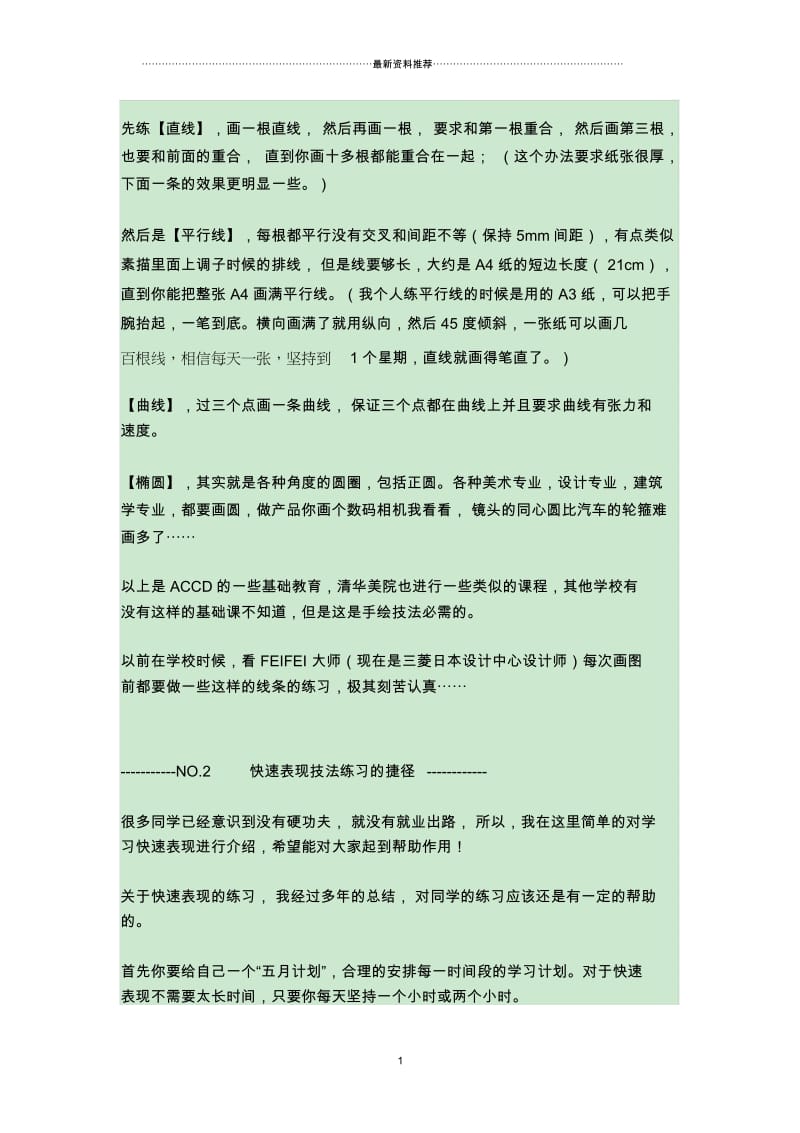 绘画基本功练习.docx_第1页