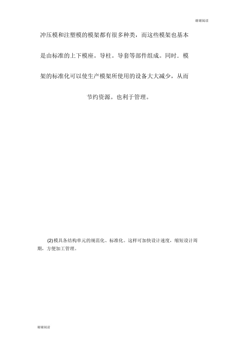 模具设计与制造论文.docx_第1页