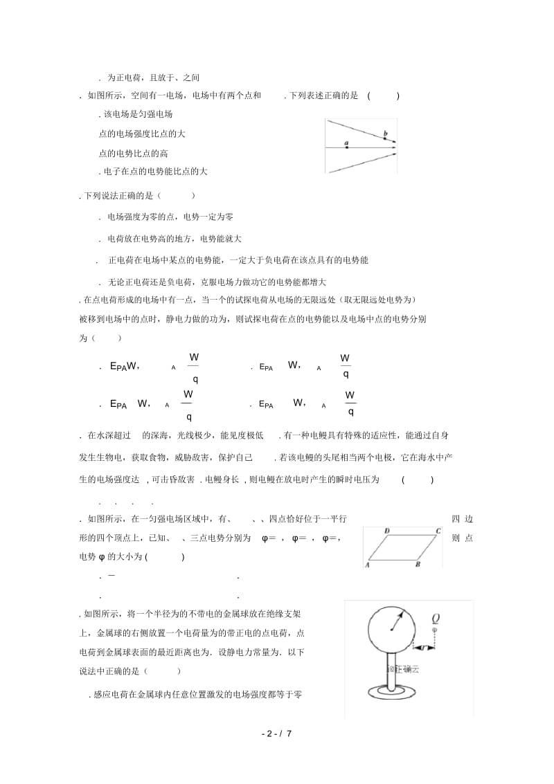 山东省淄博临淄中学2018_2019学年高一物理3月月考试题.docx_第2页