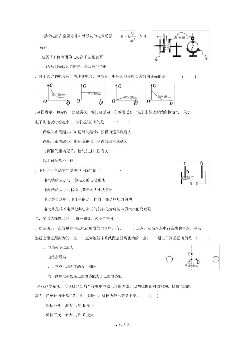 山东省淄博临淄中学2018_2019学年高一物理3月月考试题.docx_第3页