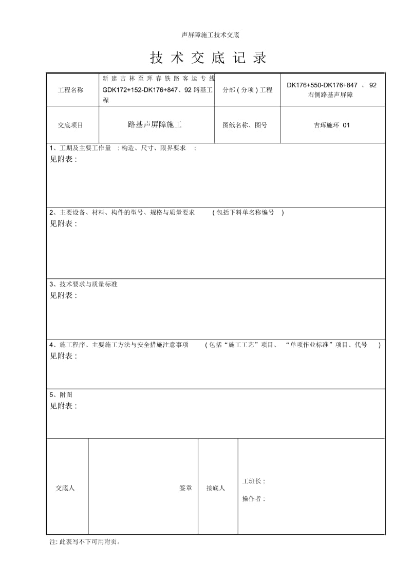 声屏障施工技术交底.docx_第1页