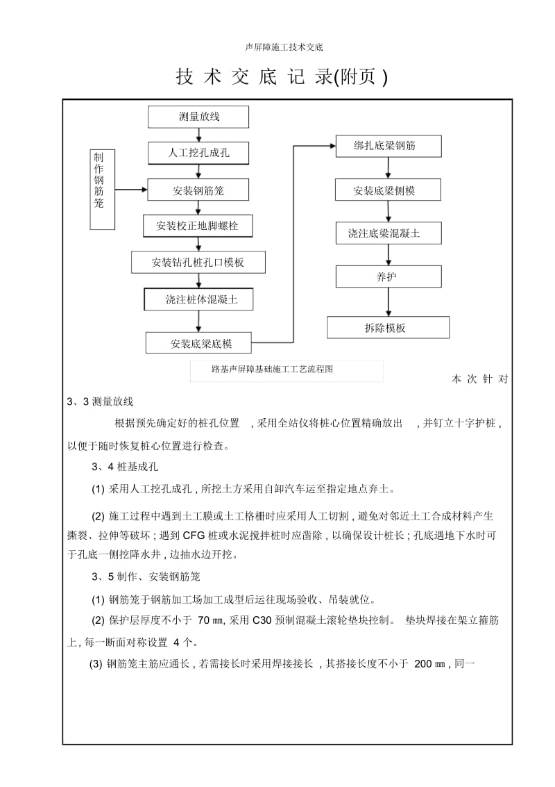 声屏障施工技术交底.docx_第3页