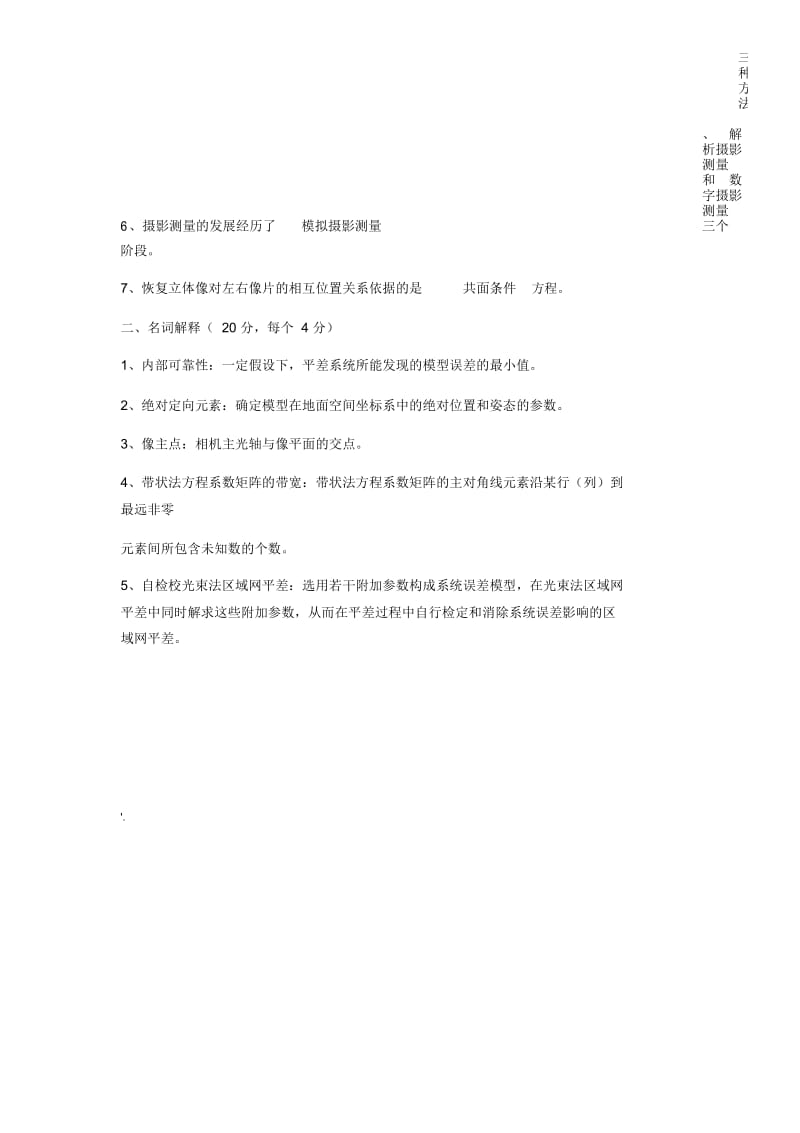 摄影测量.docx_第2页