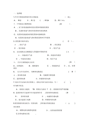 汽车空调试题及答案(2).docx