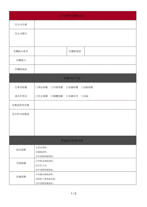 公司资料及联络方式.docx