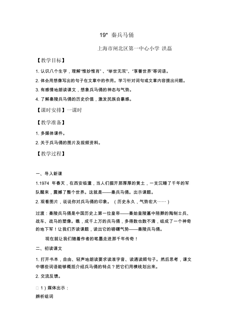 《秦兵马俑》教学设计.docx_第1页