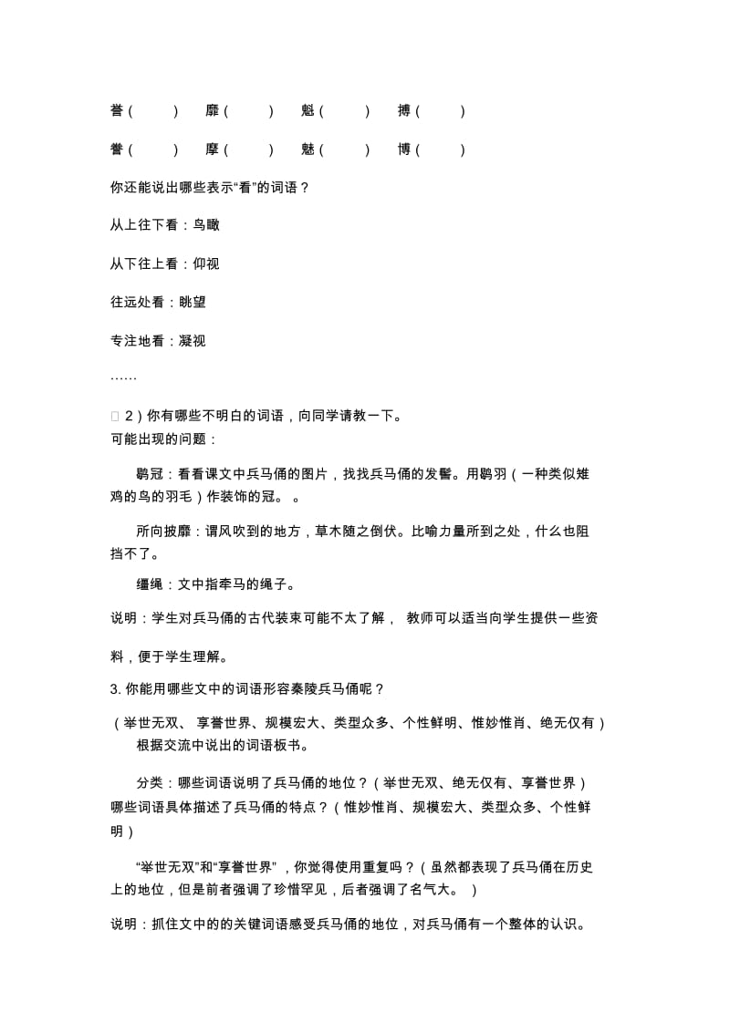 《秦兵马俑》教学设计.docx_第2页