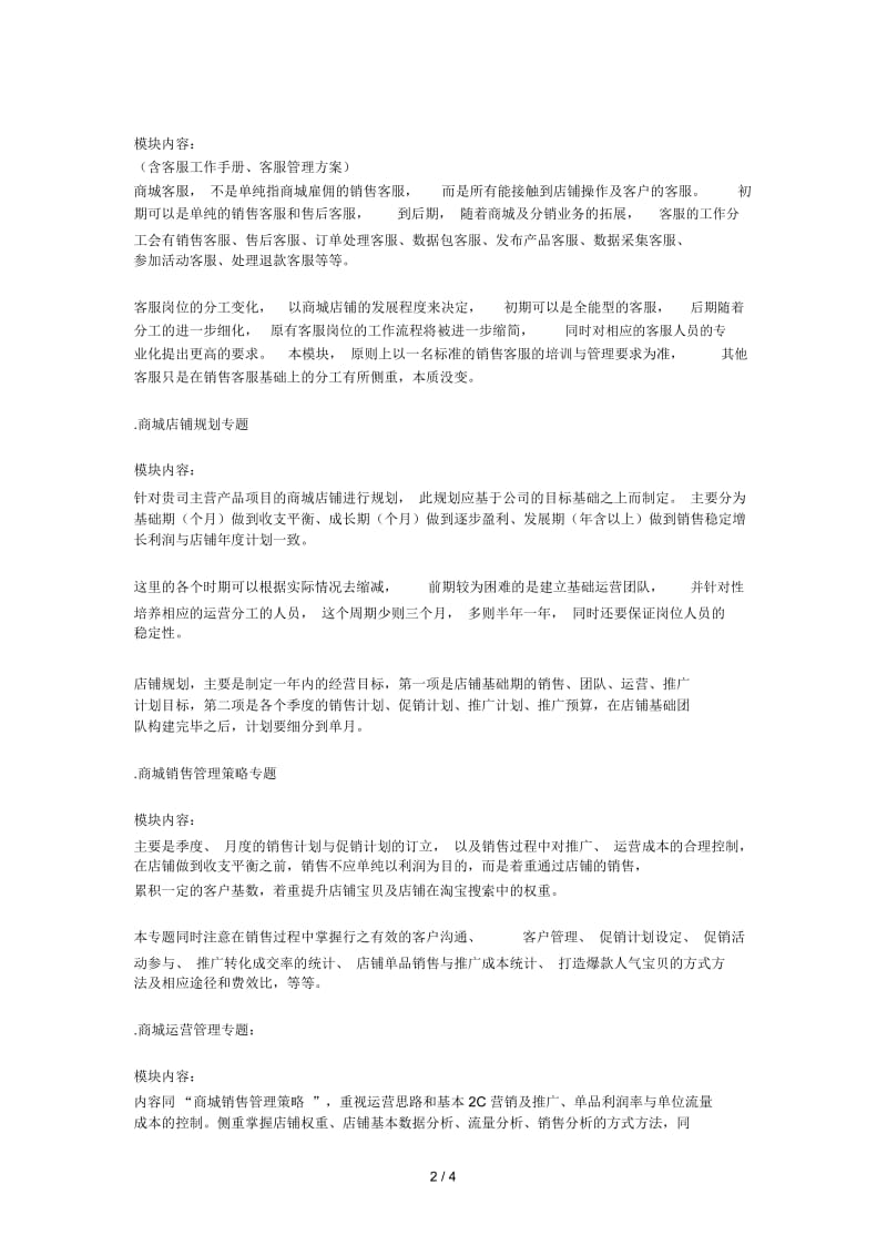 淘宝商城基础运营方案(项目说明).docx_第2页
