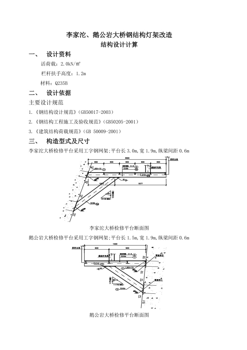 计算书航标灯托架.doc_第1页