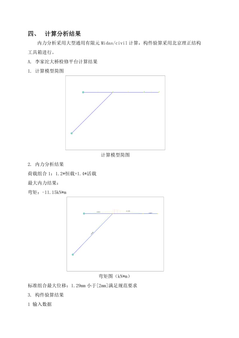 计算书航标灯托架.doc_第2页