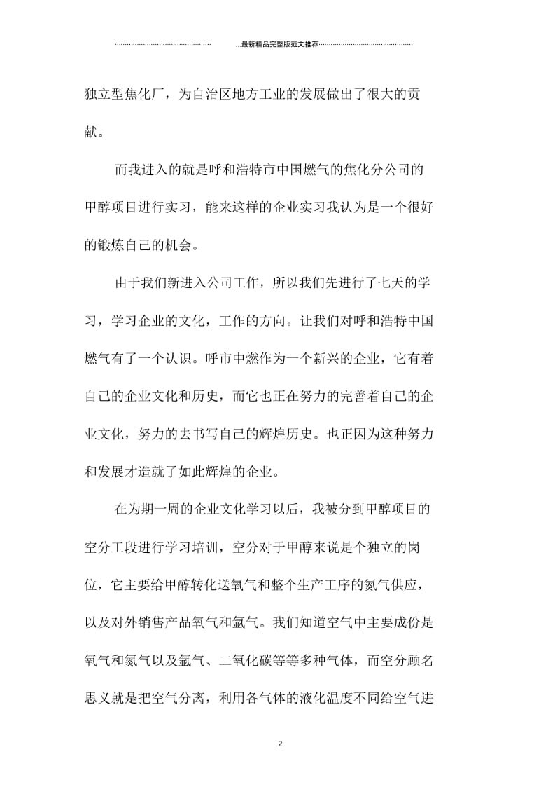 大学生生产实习总结2000字.docx_第2页