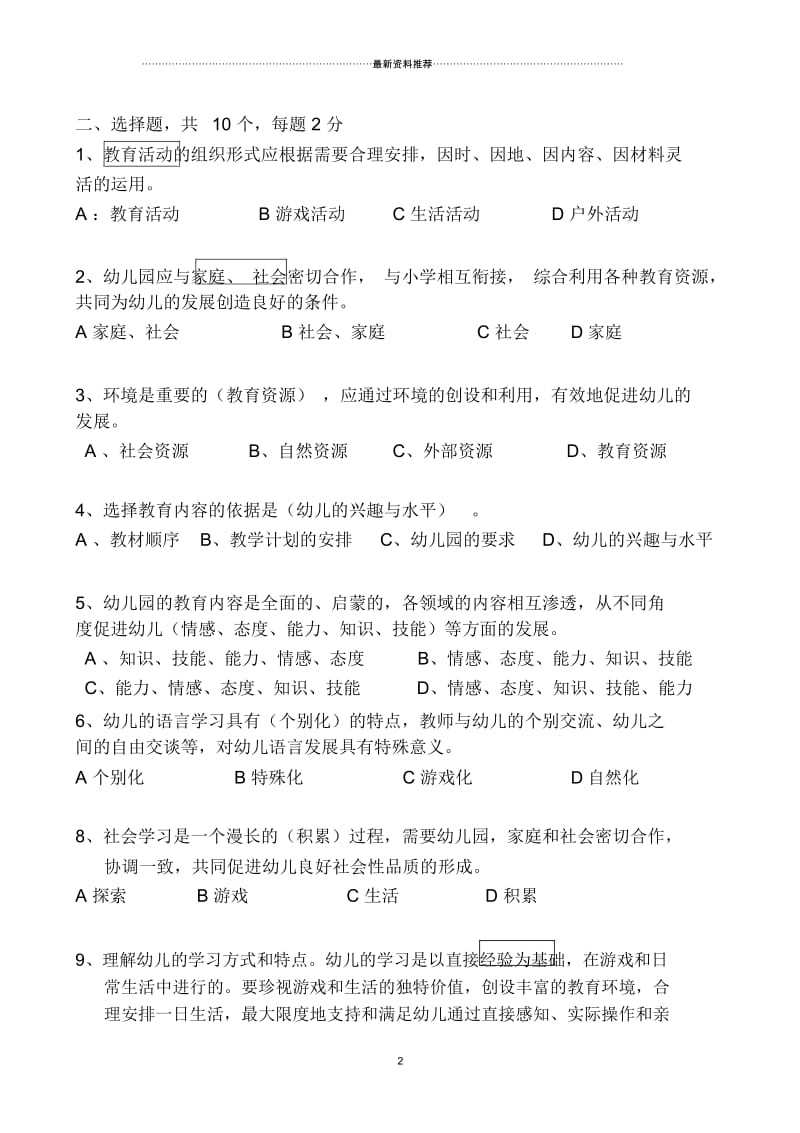 幼儿园教师基本功考试试题有答案.docx_第2页