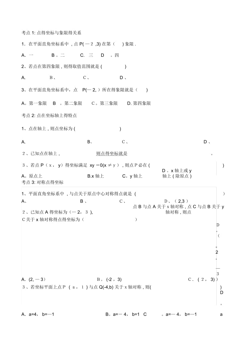 平面直角坐标系典型例题含答案.docx_第3页