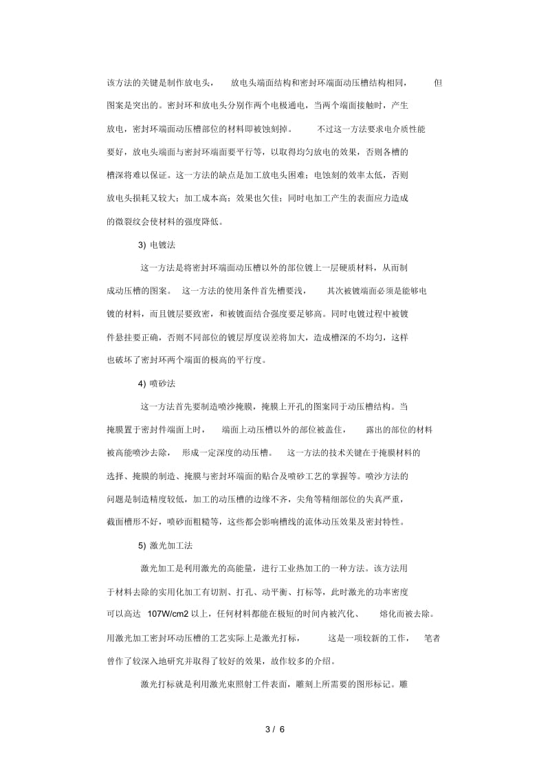 机械密封环端面流体动压槽的加工方法.docx_第3页