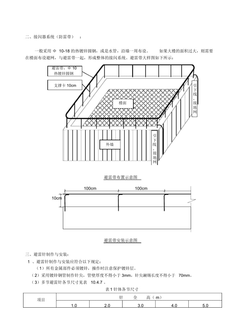 家居安装避雷针施工方案.docx_第3页