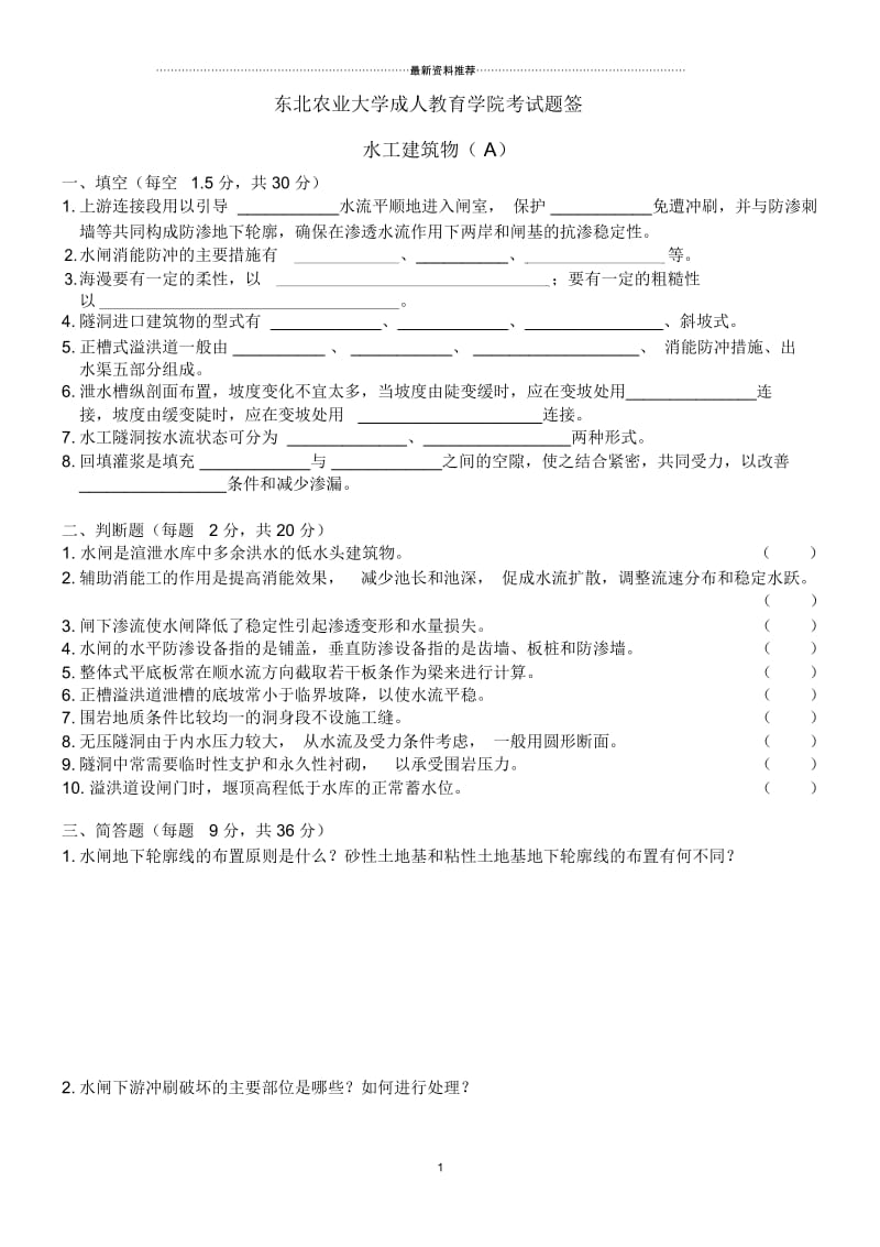 水工建筑物试卷A及答案.docx_第1页