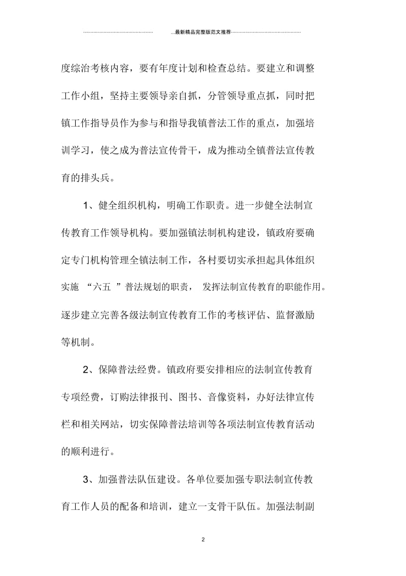 乡镇六五普法规划书.docx_第2页