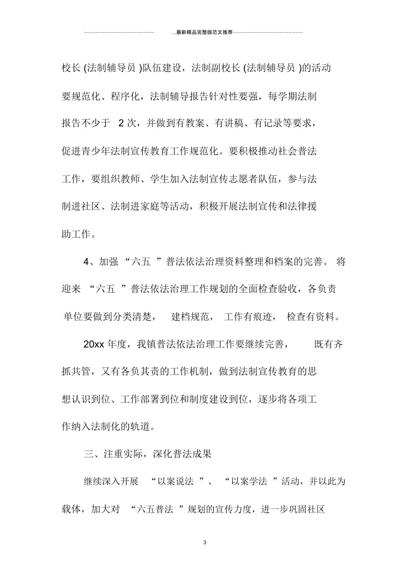 乡镇六五普法规划书.docx_第3页